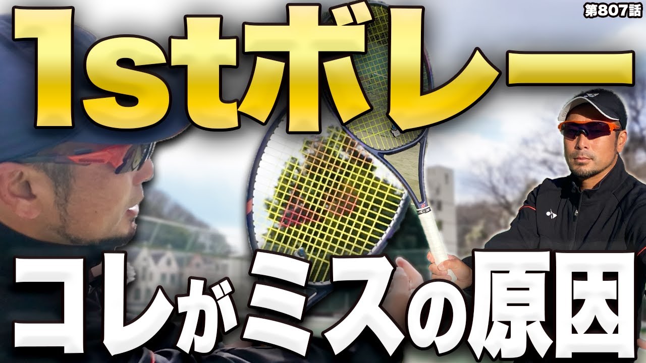 【テニス】1stボレーで絶対に覚える‼️ダブルスで重要なボレータッチ教えます‼️
