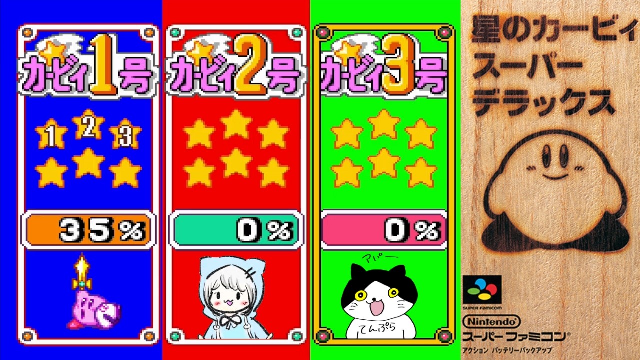 【星のカービィスーパーデラックス】プロヘルパー(仮)#2【てんぷら】