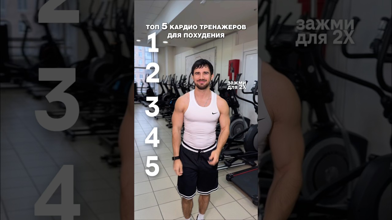 Топ 5 кардио тренажеров для похудения
