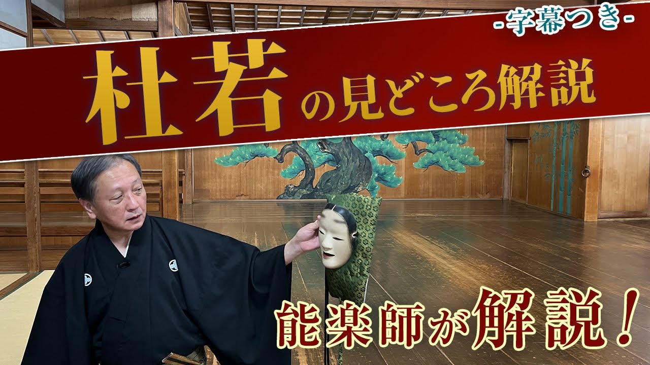 【能の解説】「杜若」の見どころ