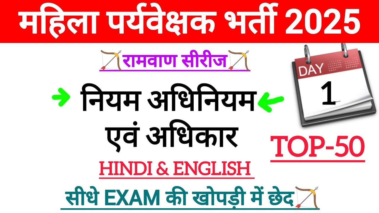 MP Mahila Supervisor 2025 |। Most Important MCQs and PYQs | Exam-1 Preparation#mcqseries2025#testmp