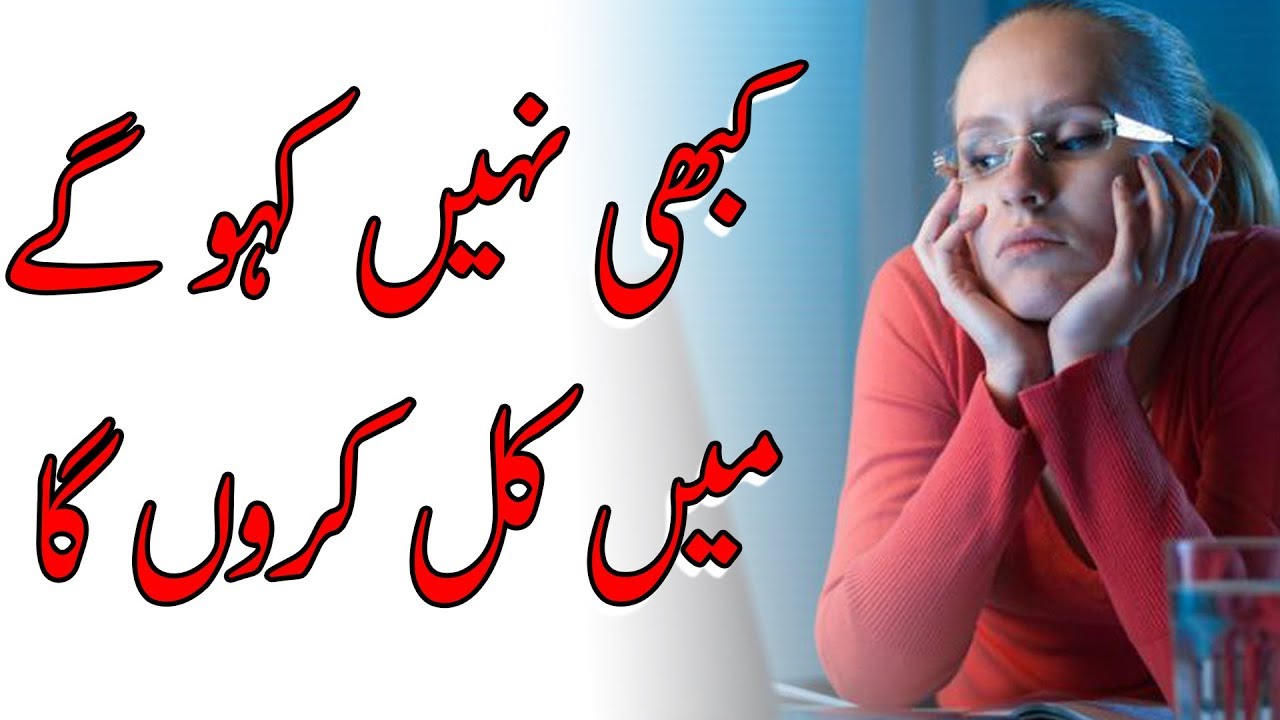 Overcoming Procrastination || 3 Methods to overcoming procrastination || Urdu - Hamza Javed
