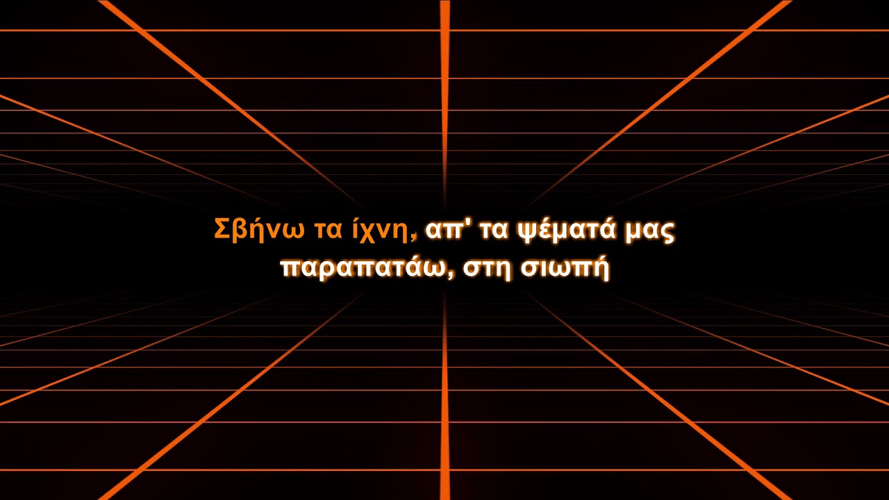 Diafana Krina - Egine i apoleia synitheia mas (Karaoke)