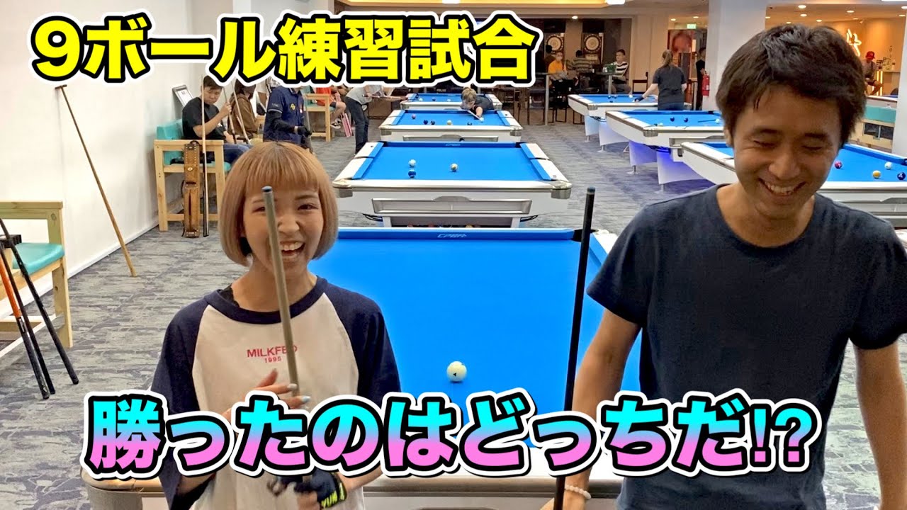 【ビリヤード対決】土方隼斗vs平口結貴２試合目！ 9-Ball Battle in Singapore.