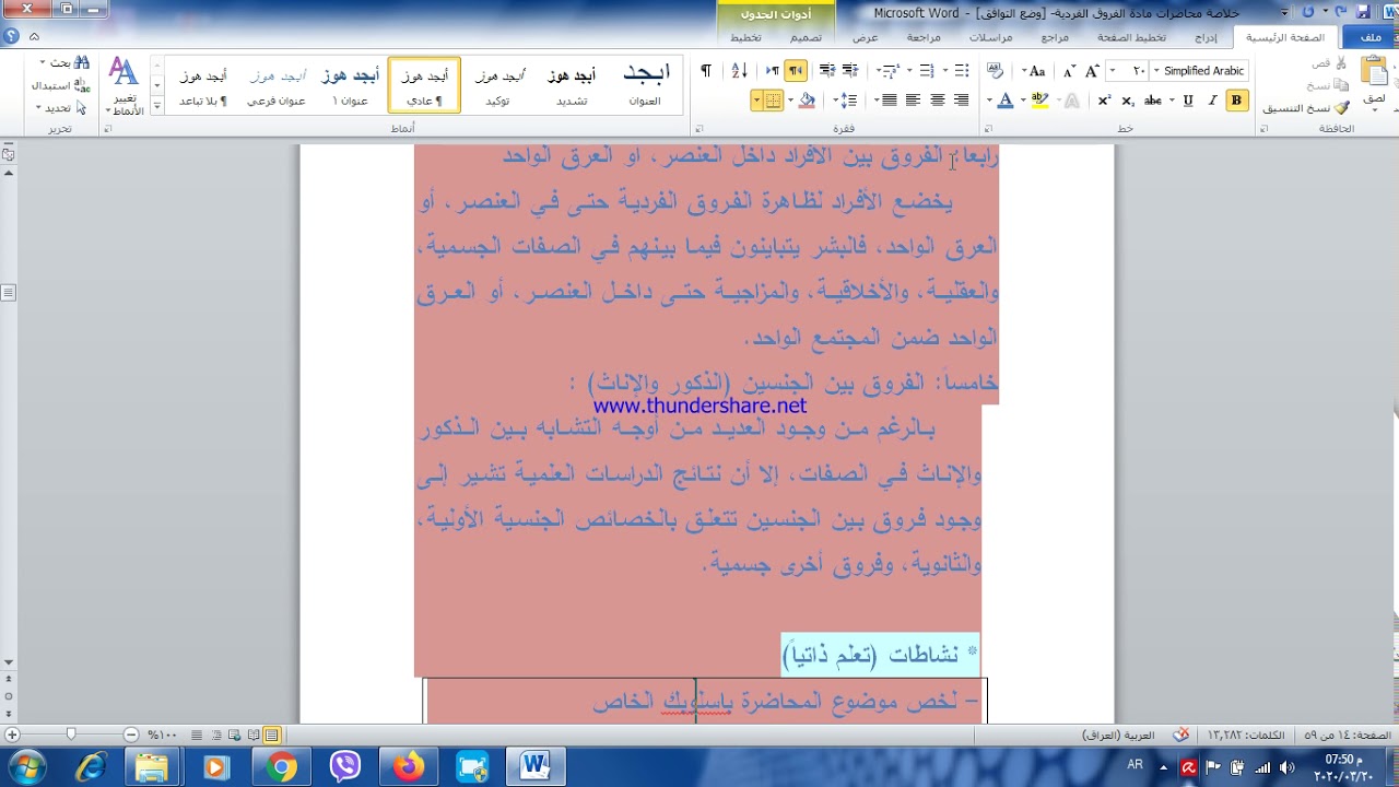 الفروق الفردي، انواع الفروق الفردية د  صفاء عبد الرسول