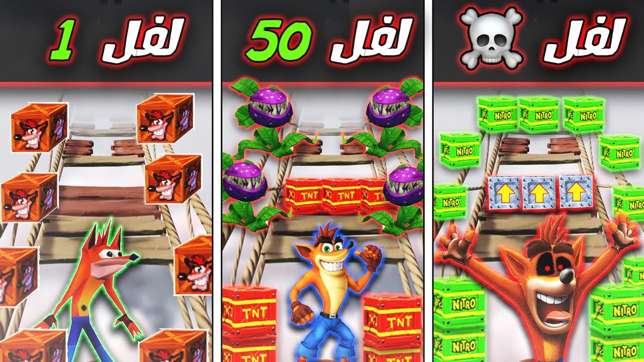 وش يصير لو رفعنا صعوبة مرحلة كابوس الطفولة في كراش ؟😭💀 (في مفاجأة ماراح تتوقعها 😂)