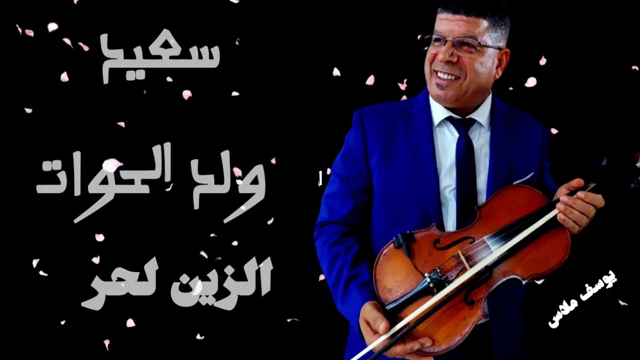 سعيد ولد الحوات  2026