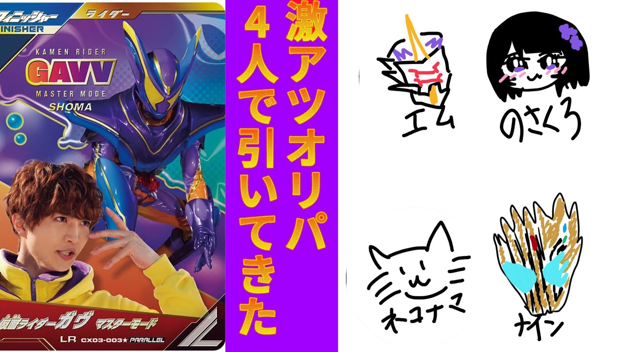 【ガンバレジェンズ】4人で激アツオリパ枯らしてきた！