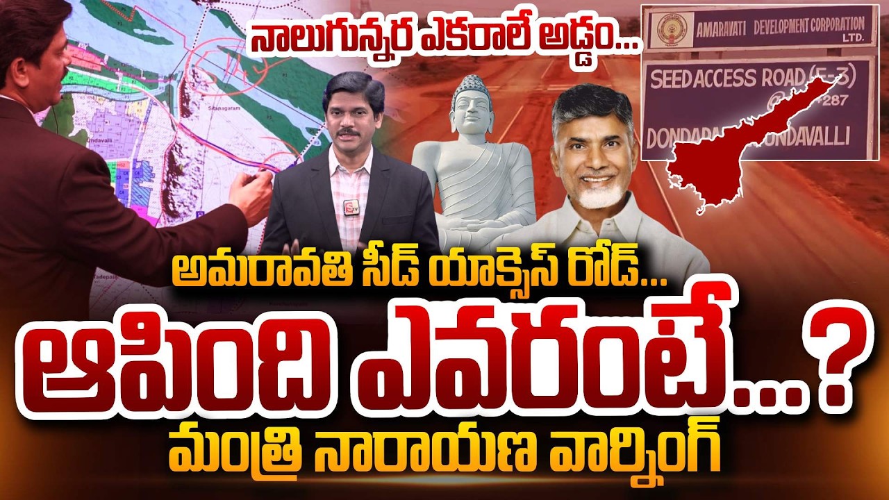 SumanTV Chief Editor Keshav About Amaravati Seed Access Road | Minister Narayana | CM Chandra babu