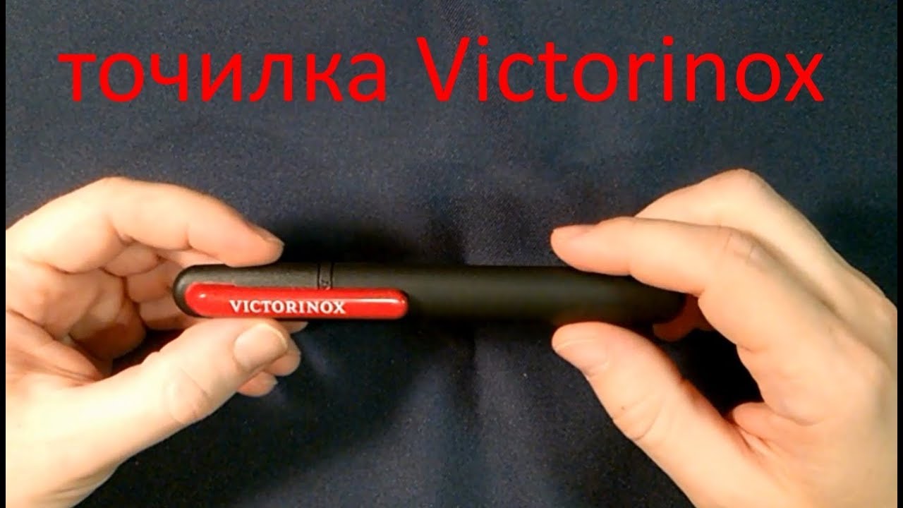 Мусатик Викс. Точилка Victorinox.