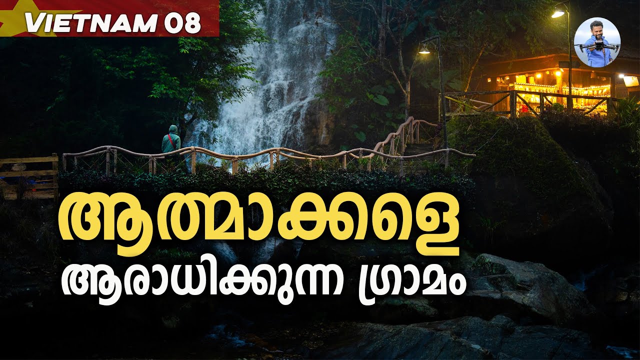 🇻🇳ആത്മാക്കളെ ആരാധിക്കുന്ന ഗ്രാമം | Cat Cat Village | Vietnam #08
