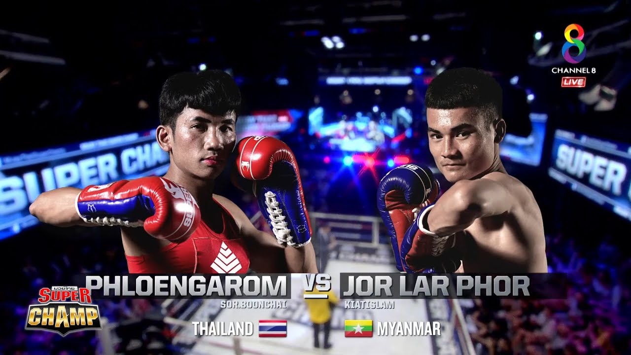 Muay Thai Super Champ | คู่ที่1 เพลิงอารมณ์ VS จ่อ หล่า พอ | 04/08/62