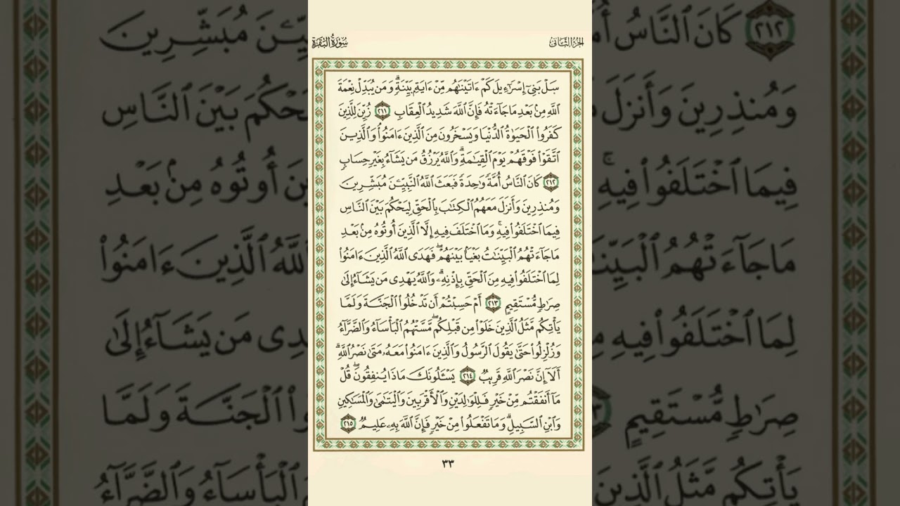الوجه 33 من القرآن مكرر 10 مرات مع الآيات للحفظ | سورة البقرة | الشيخ عبد الباسط عبد الصمد
