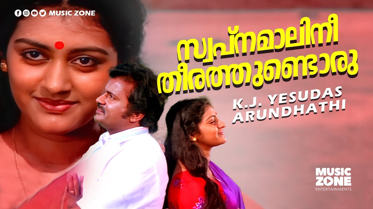 Swapnamalini Theerathundoru | Devadas | Evergreen Malayalam Song | venu Nagavally | Parvathi