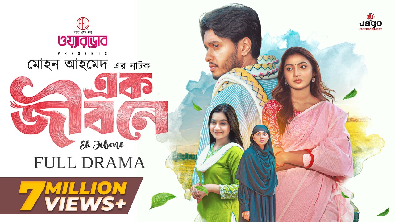 Ek Jibone | Full Drama | এক জীবনে | Arosh Khan | Sunerah Binte Kamal | New Natok 2025