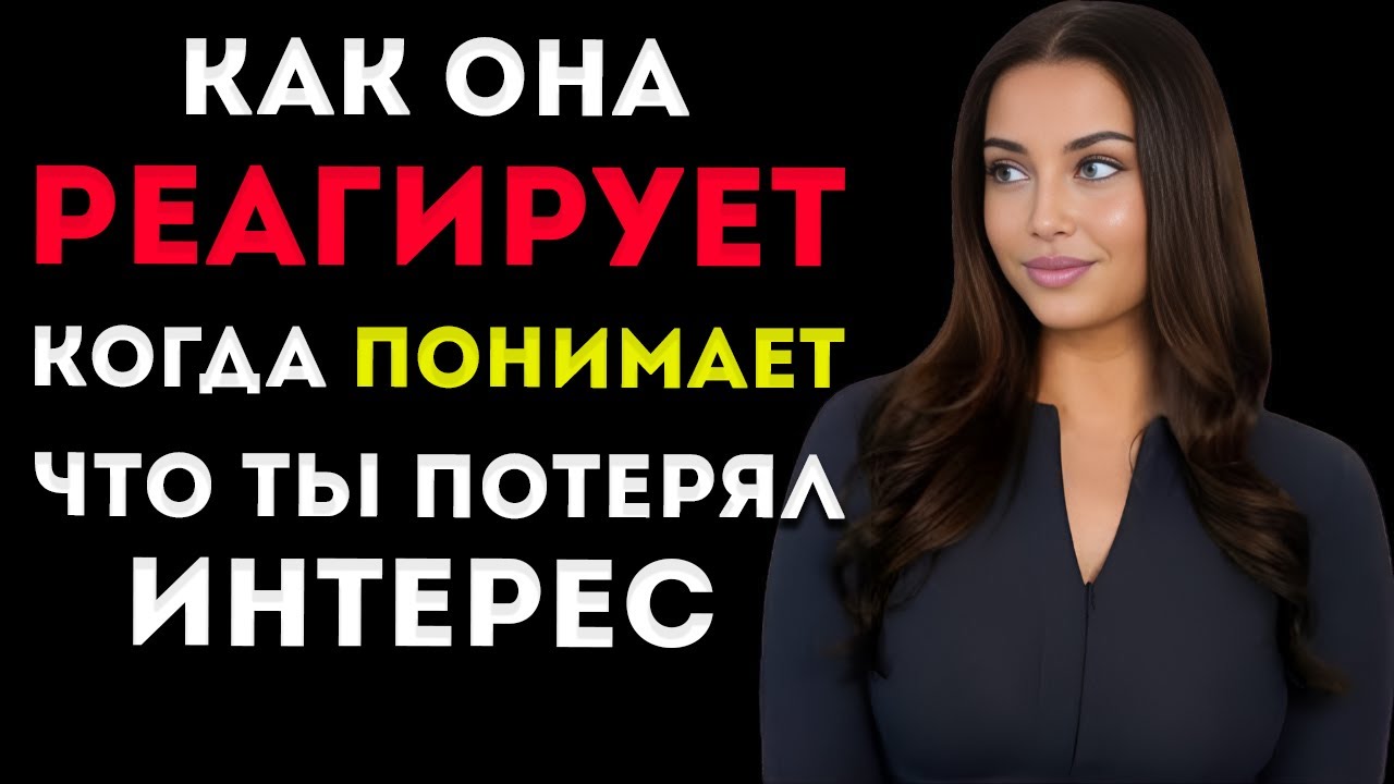 Женщина поступит так, когда вы перестанете с ней общаться  психология женщин
