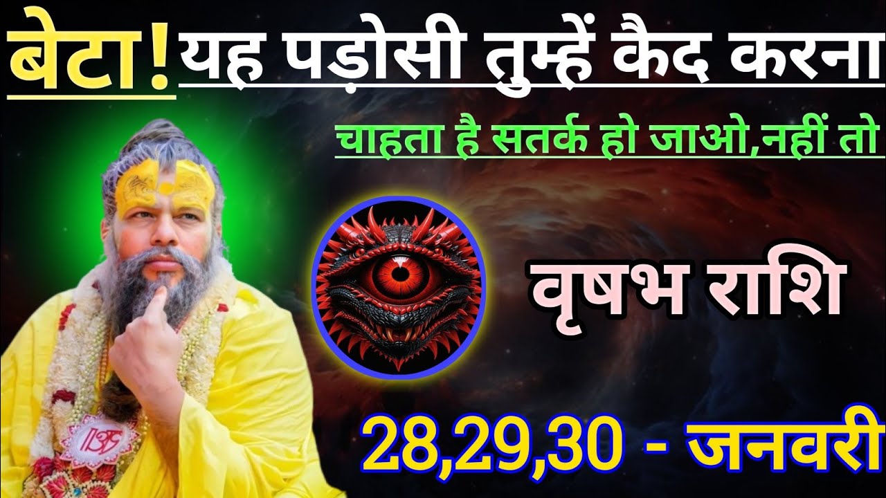 वृषभ राशि बेटा यह पड़ोसी तुम्हें कैद करना चाहता है/vrishabh rashi,taurus 🐂♉🐂