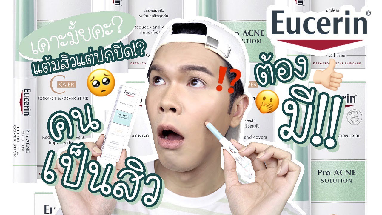 เคาะมั้ยคะ? 42 | แต้มสิวแต่ปกปิด!? คนเป็นสิวต้องมี!! | noyneungmakeup