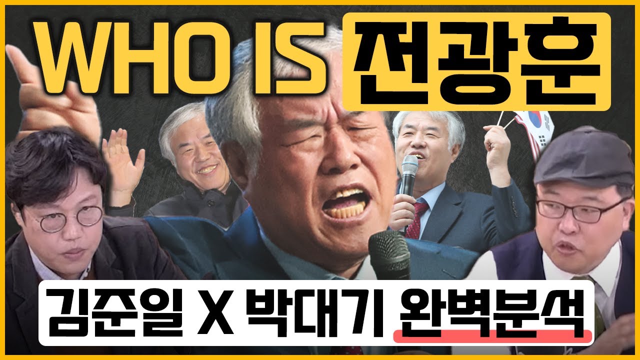 [최경영의 최강시사] ‘전광훈 논란’으로 본 ‘정치 & 종교’ 일대기 - 김준일 수석에디터 (뉴스톱) + 박대기 기자 (KBS)｜KBS 230412 방송