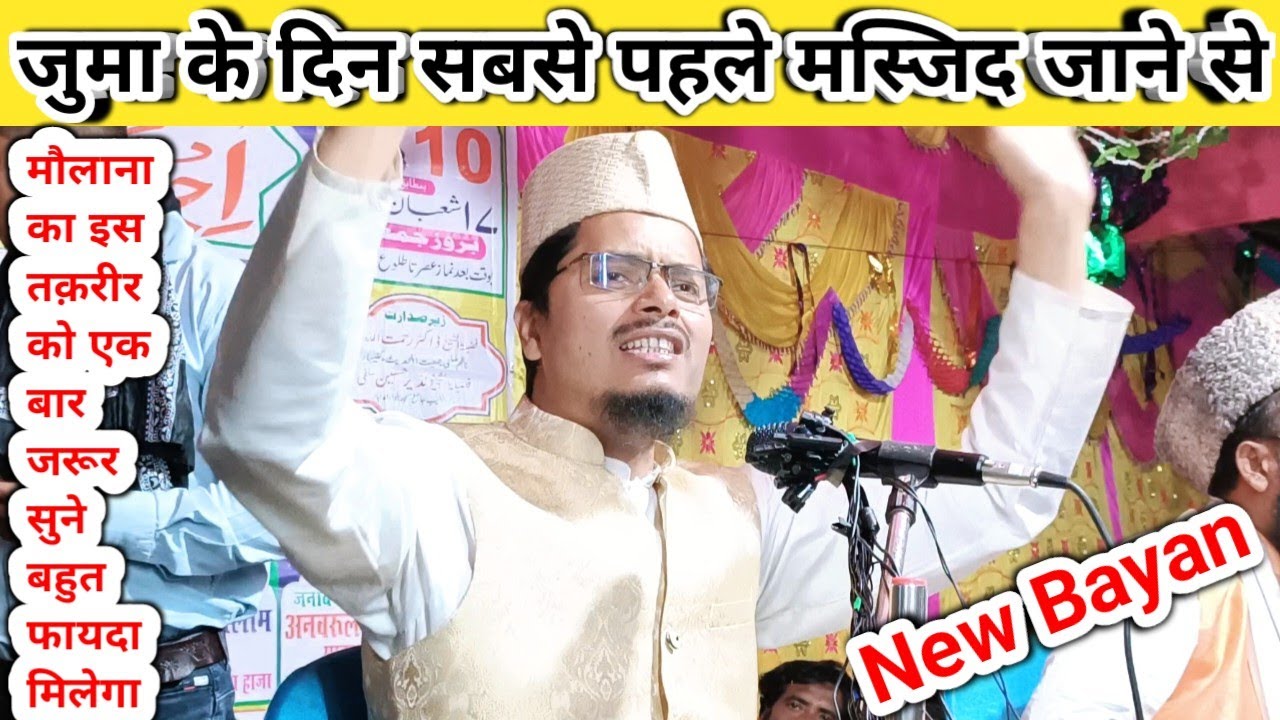 Juma Ke Din Sabse Pahle Masjid Jaane ka fayda | Maulana Abdul Gaffar Salafi New Bayan | Gaffar Salfi