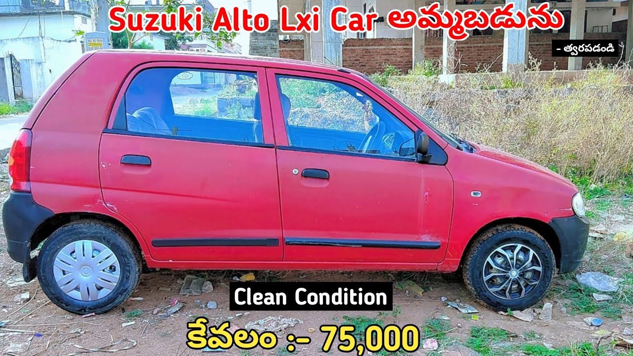 Suzuki Alto Lxi Car అమ్మబడును | Low Budget Car | SecondHand Car For Sale Low Price 