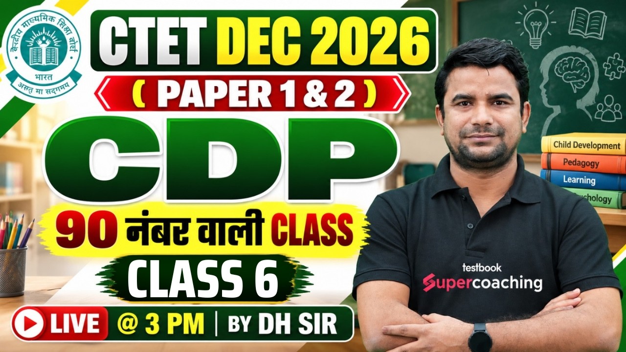 CTET CDP Classes 2026 | CTET CDP Final Revision | Complete CDP For CTET 2026 | CTET CDP By DH Sir