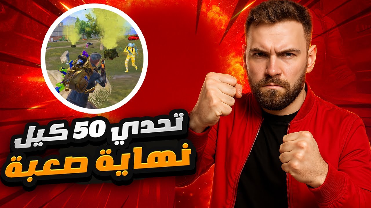 رايدن وسكواد الأساطير في تحدي 50 كيل… نهاية لا تُصدق! 💣🔥