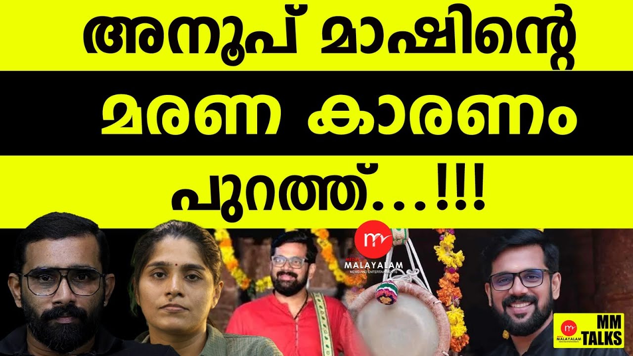 ആ കത്തിലെ രഹസ്യം പുറത്ത് | MM TALKS | ANOOP