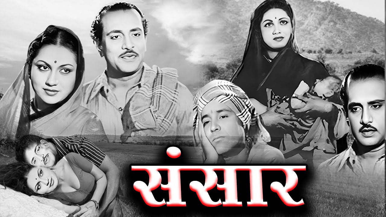 संसार | Sansar ( 1951 ) Old Hindi Movie | Bollywood Classic Movie | M.k. Radha | Pushpavalli Swaraj