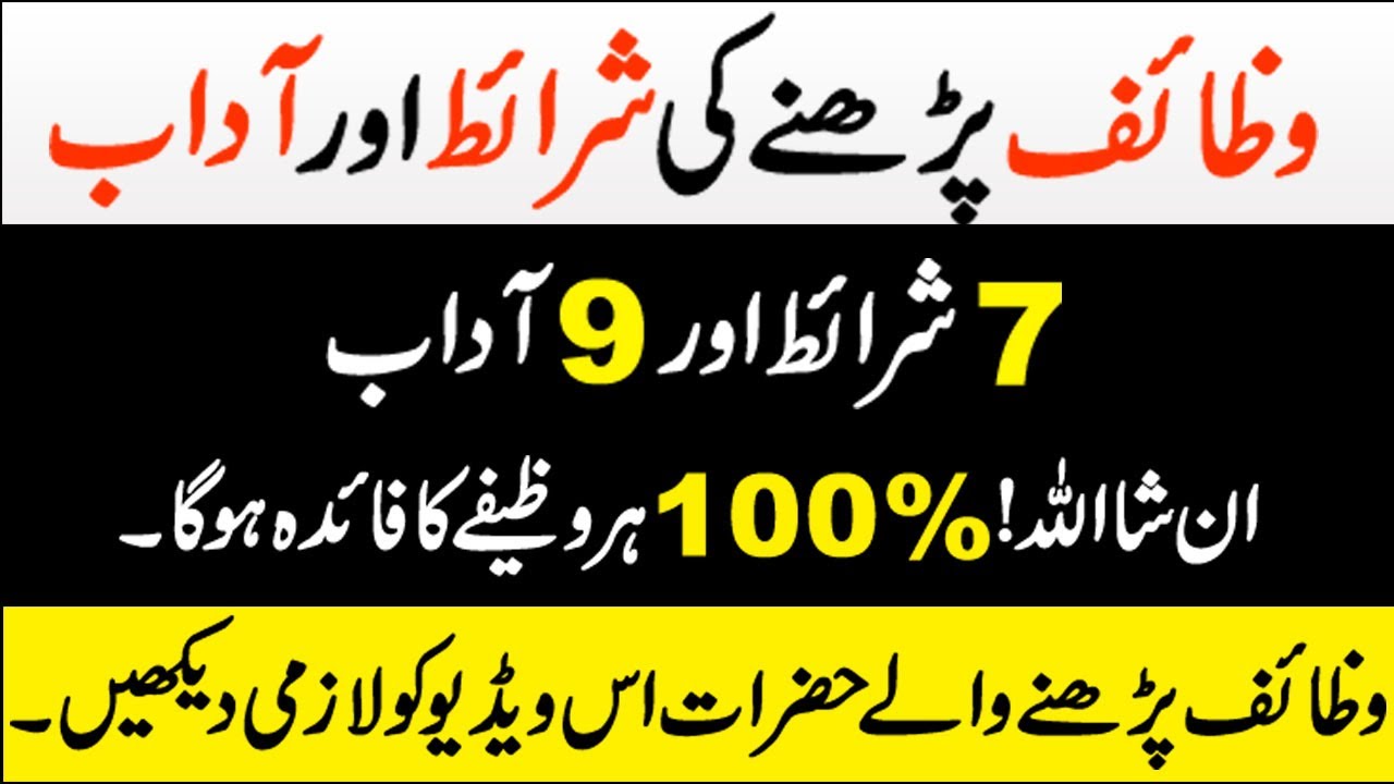 Don't Forget these Things before Starting Wazifa | Asif Islamic Tv