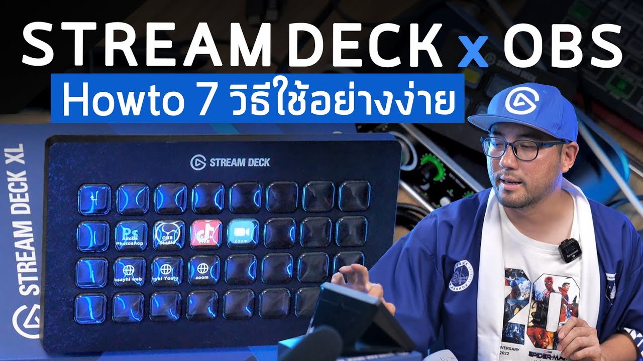 7 วิธีใช้ Elgato Stream Deck ช่วยชีวิตการ Live Stream ง่าย สนุก น่าสนใจมากขึ้นกับโปรแกรม OBS Studio