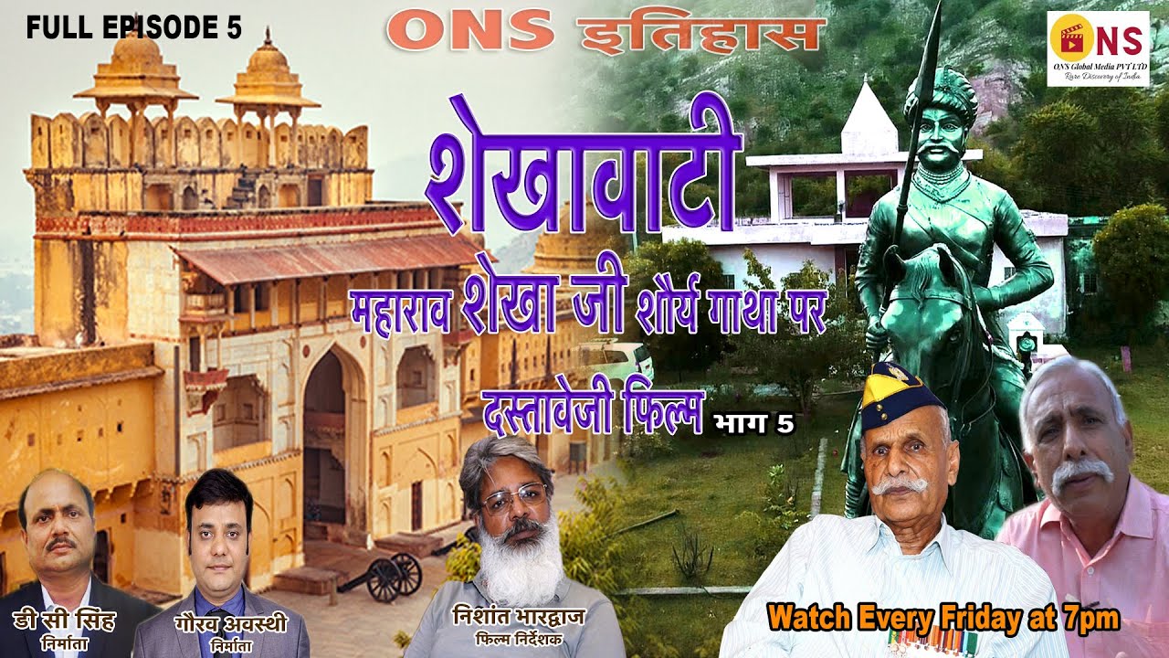 Maharao Shekhaji EP 05:Interesting facts about Shekhaji's Birth Place| ONS History/ONS Global Media