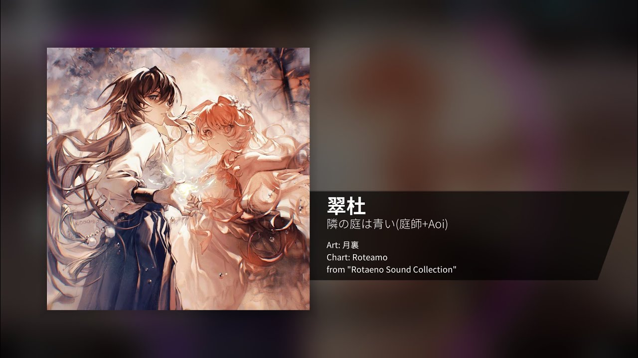 [Rotaeno]翠杜(Suito) Unlock