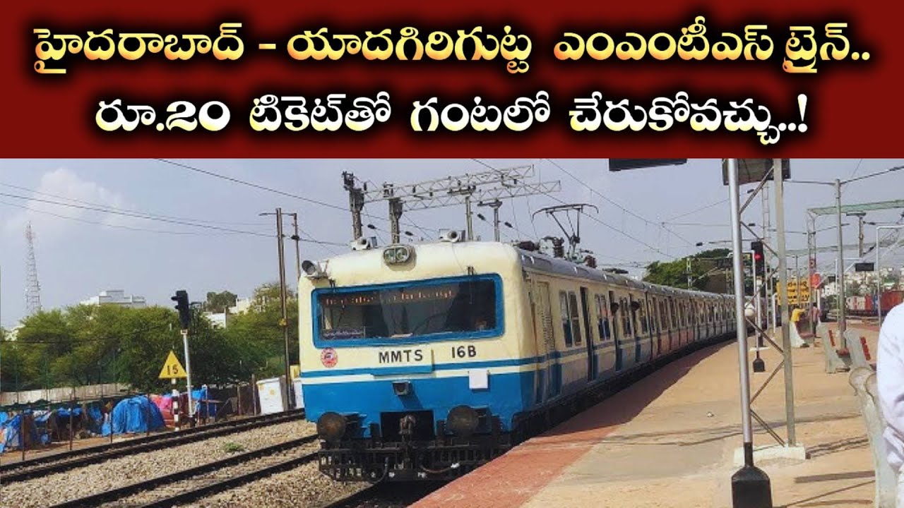 Hyderabad to Yadagirigutta MMTS Train: Fast & Comfortable Journey!