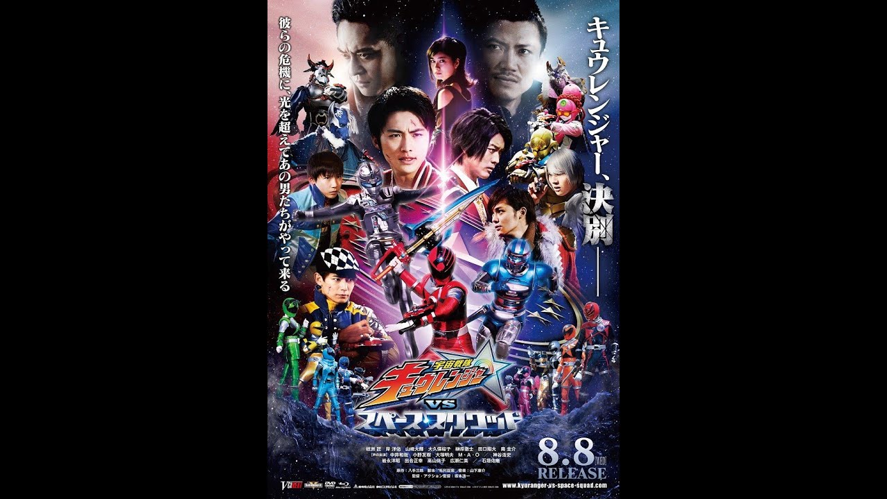 Trailer Kyuranger Vs Space Squad