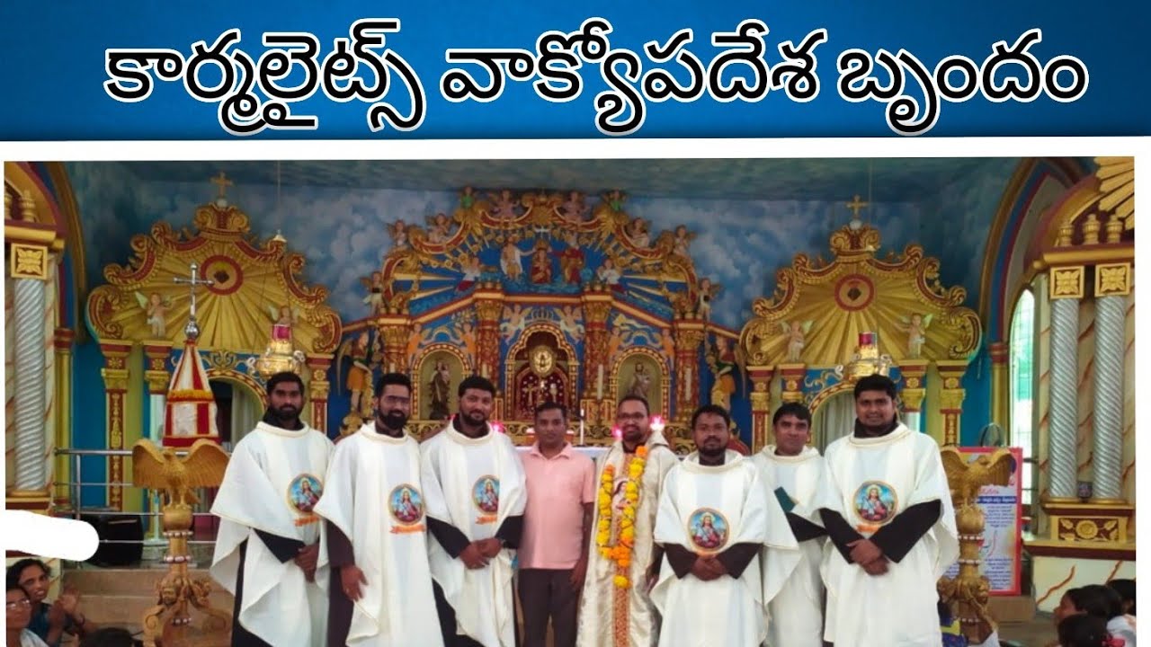 కార్మిలేట్ వాక్యోపదేశ బృందం . Carmelite Preachers  Forum.