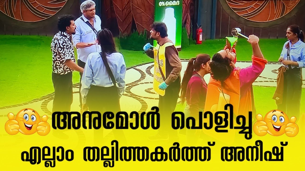 അനുമോൾ പൊളിച്ചു, അനീഷ് സംഹാരതാണ്ഡവമാടി, ടാസ്ക് പൊളിഞ്ഞു 😂 #biggboss #bbms7live 