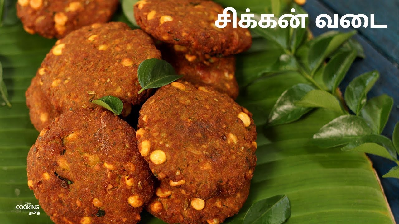 சிக்கன் வடை | Chicken Vada Recipe in Tamil