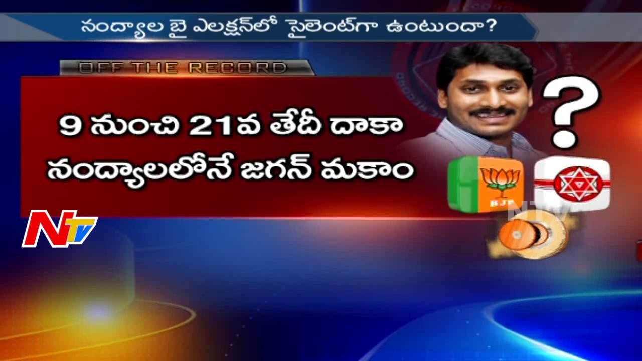 What is BJP's Key Role in Nandyal By-Election? || Off The Record || NTV