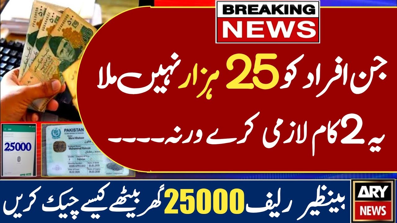 Ehsaas Bisp program 25000 | Ehsaas Bisp 25000 Lene Ka Tarika | 25000 Check