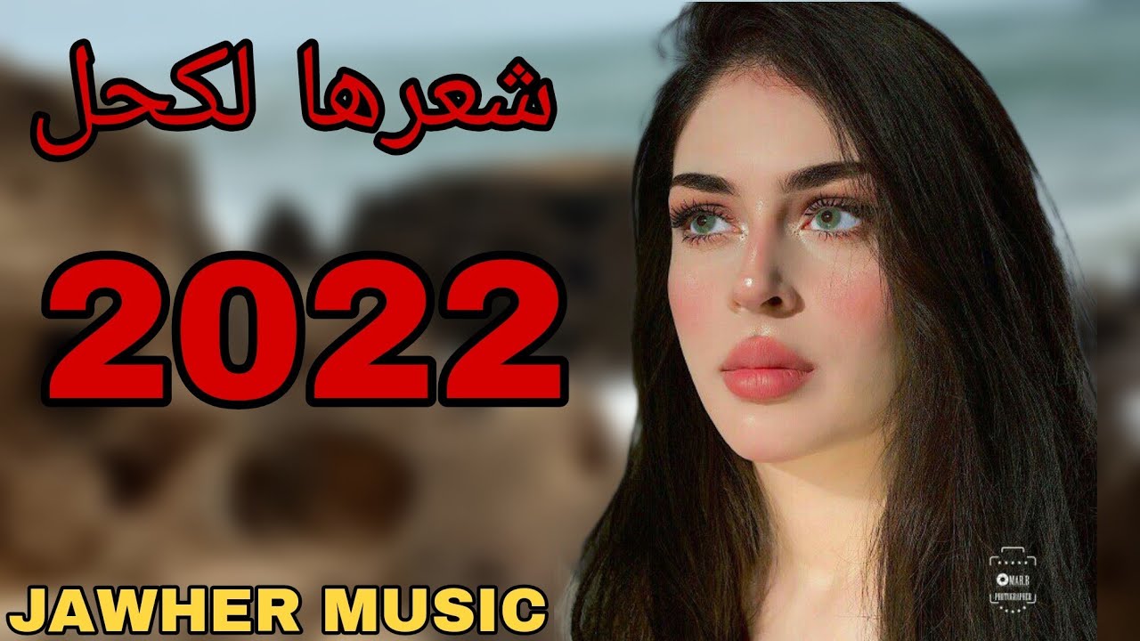 لطفي لحمايدية  : #شعرها لكحل كي درباتو  _  ركروكي 2022