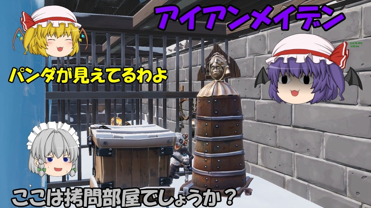 【Fortnite】フォーナイト地獄の拷問部屋！アイアンメイデンとのツーショット。【ゆっくり実況】ACT151