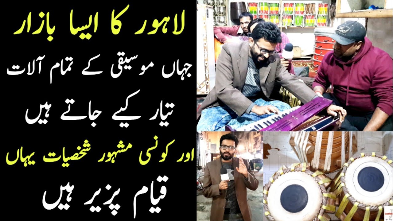 Musical instruments making in Lahore | Lahore ka aisa bazar jaha musical instruments banaye jaty ha