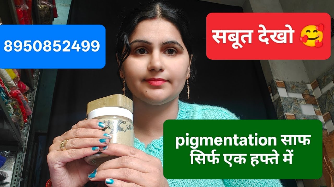 Pigmentation साफ सिर्फ एक हफ्ते में | pooja khatkar 8950852499 
