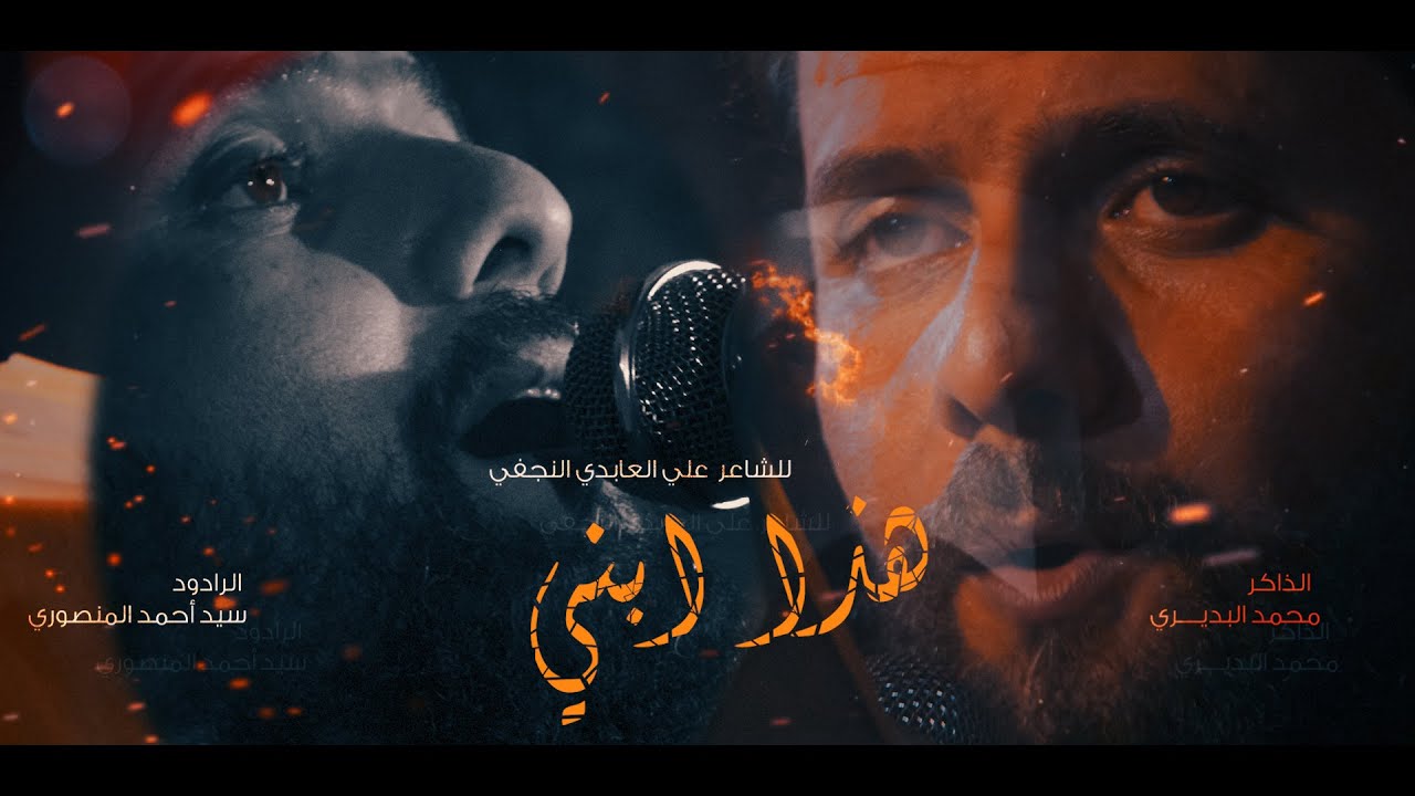 هذا ابني || سيد احمد المنصوري || هيئة العلوية شريفة ع محرم 1443 هـ.