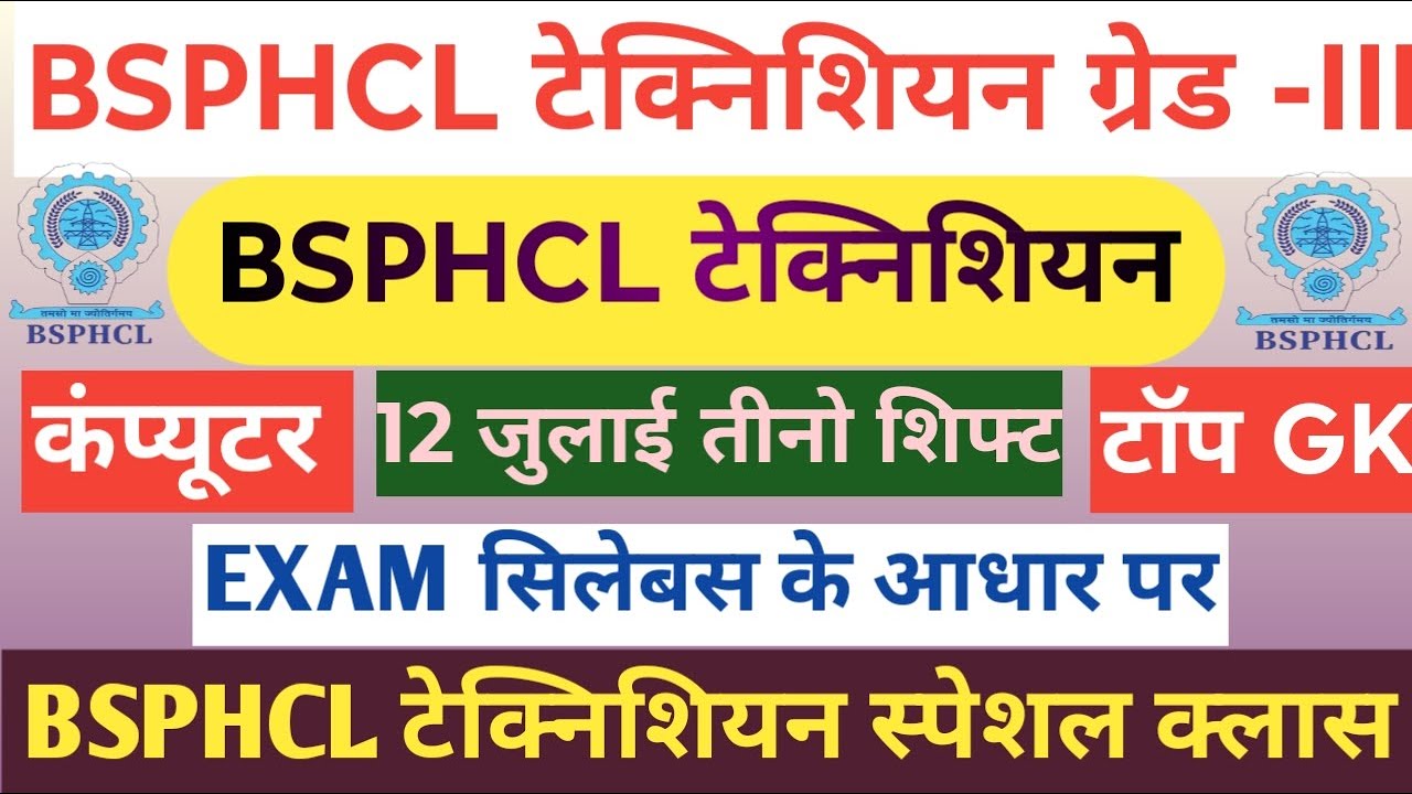 BSPHCL EXAM ANALYSIS || bsphcl technician exam review || bsphcl technician class | bsphcl class 2025