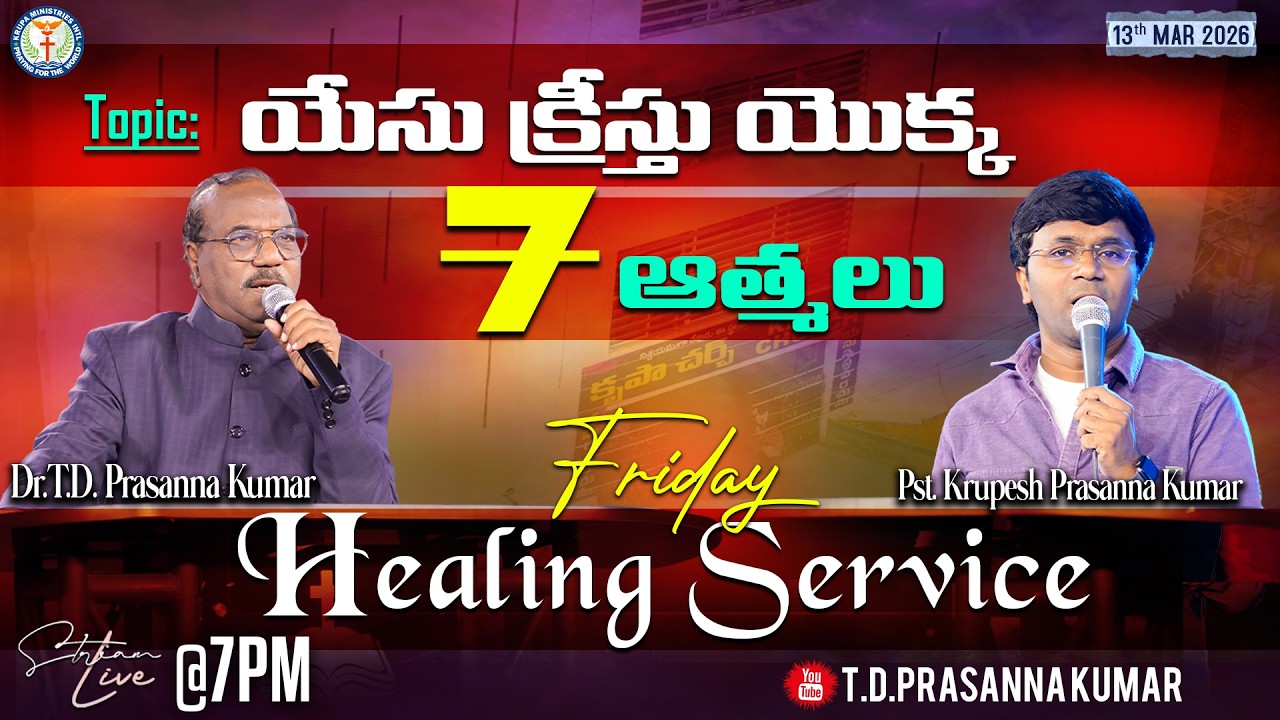 🔴 యేసు క్రీస్తు యొక్క 7 ఆత్మలు II Krupesh Prasanna Kumar II Krupa Church  #tdprasannakumar #tdpklive