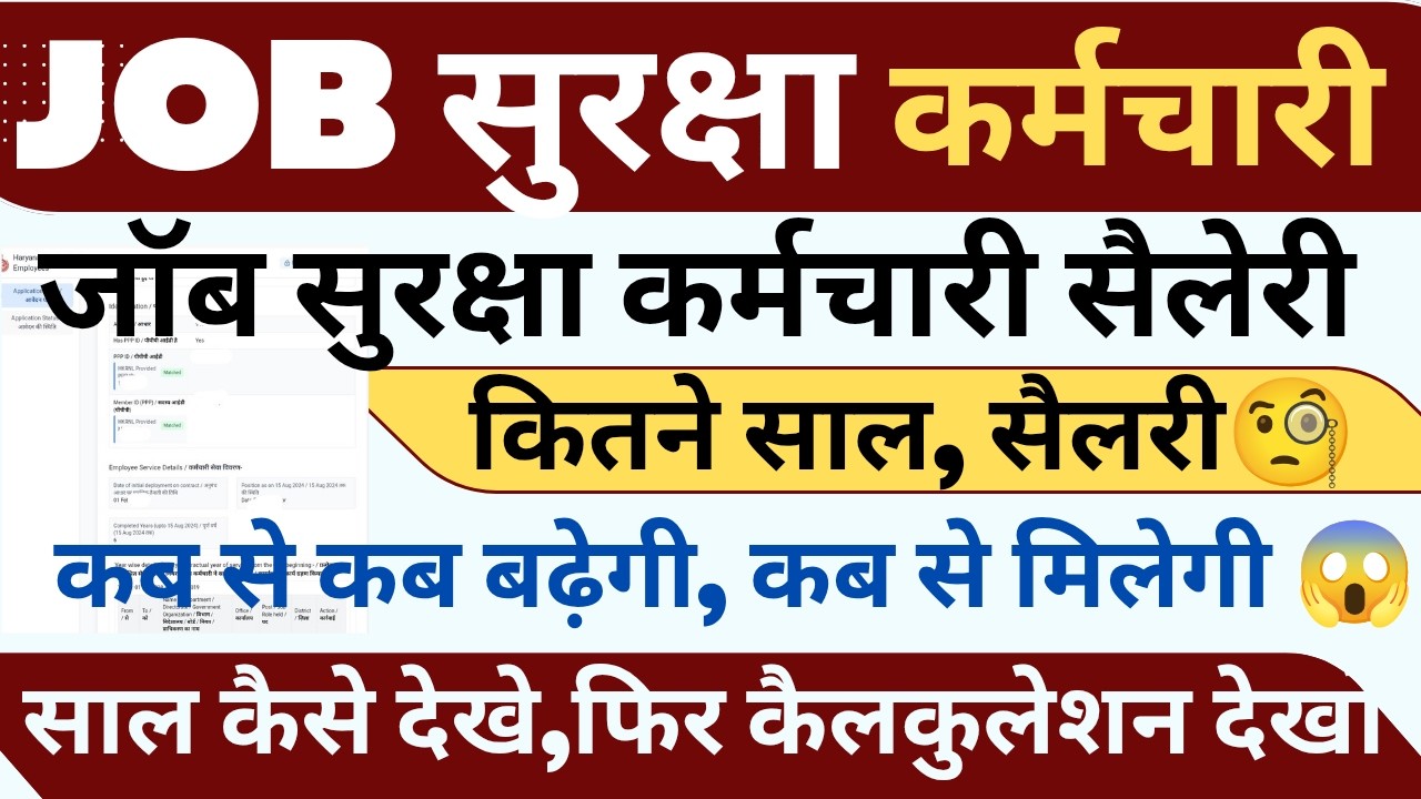 JOB SECURITY KARMACHRI SALARY UPDATE ! KITNE % KAB SE DEKHO !! #haryanaKaushal
