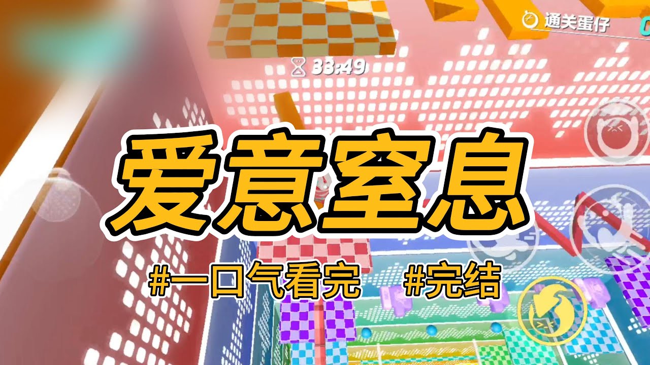 《爱意窒息》豪门父母把我从拐卖村寻回后。姐姐以爱为名，顿顿喂我吃山珍海味，我要是吃不完，她就怀疑我讨厌她。#完结 #一口气看完 #小说推荐 #言情 #重生逆袭 #大女主 #爽文 #报复 #豪门#绿茶婊