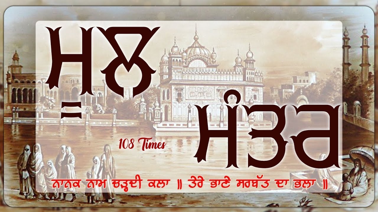 Mool Mantar Simran